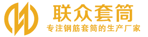 梁子湖钢筋套筒_梁子湖直螺纹连接套筒_梁子湖直螺纹套筒_梁子湖冷挤压套筒_梁子湖直螺纹钢筋套筒_生产厂家